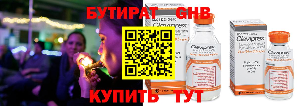 Чебоксары  Бутират BDO  БУТИРАТ  Вход с VPN 