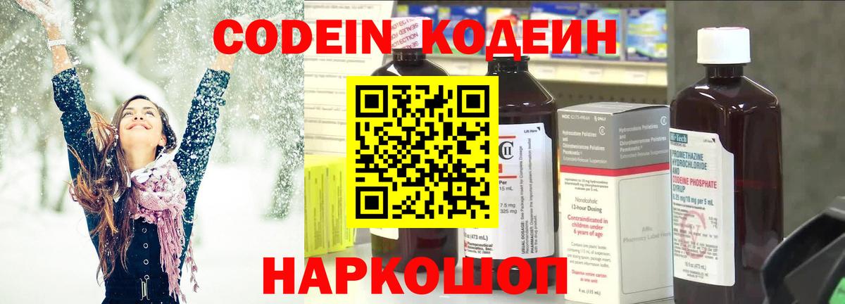 Чебоксары  Codein Purple Drank  Вход с VPN 