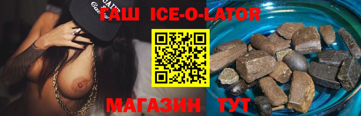 ГАШ  Гашиш ice o lator  Вход с VPN  Чебоксары 