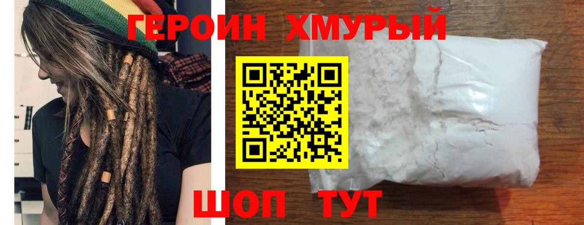 ГЕРОИН Heroin  Вход с VPN  Чебоксары 