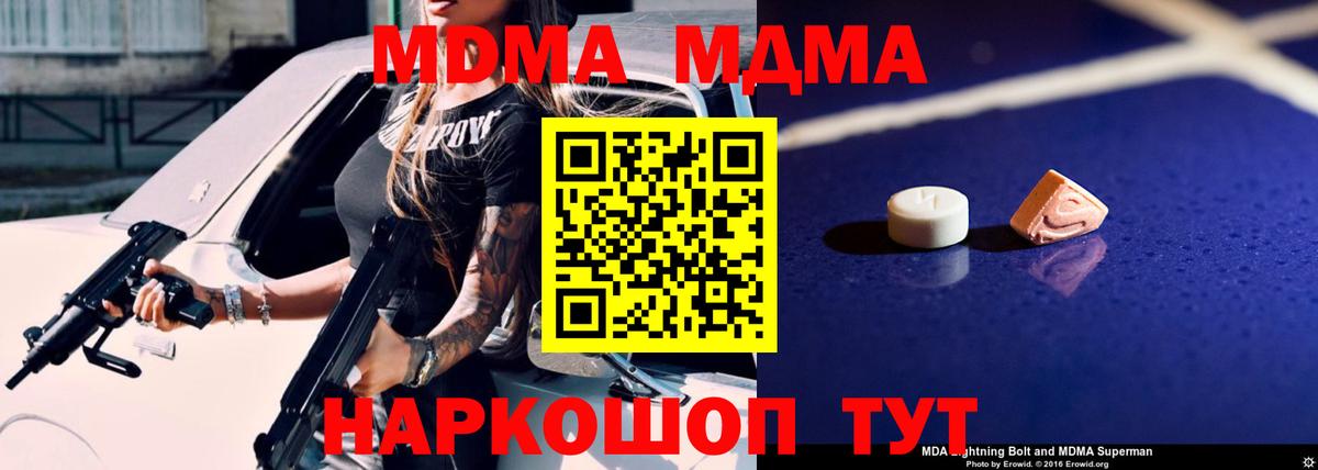 МДМА crystal  МДМА  Вход с VPN  Чебоксары  МДМА молли 
